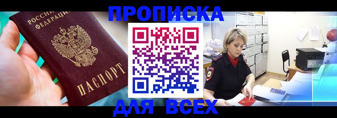 прописка штамп в Коркино