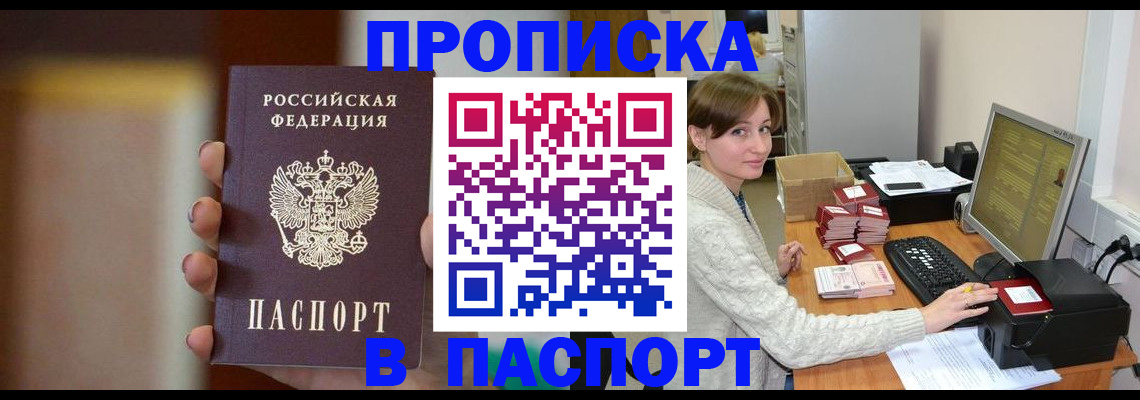 прописка законно в Коркино