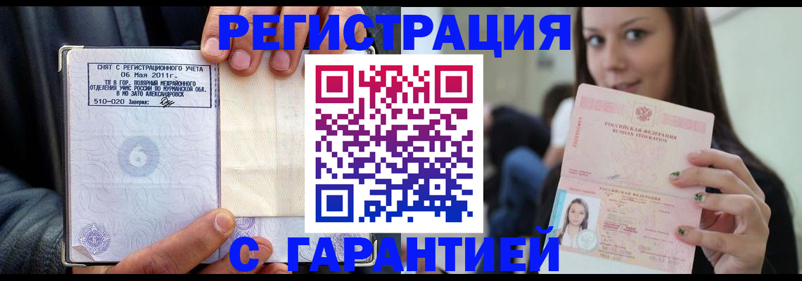 временная регистрация законно в Коркино