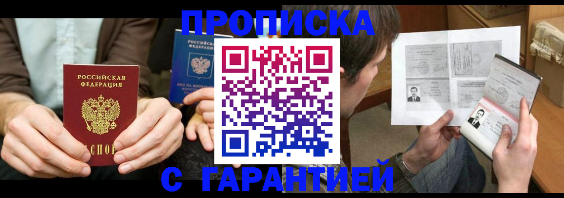 временная прописка в Коркино