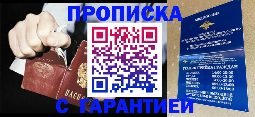 прописка от собственника в Коркино